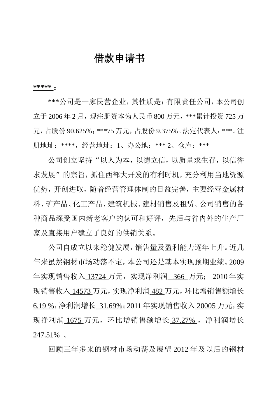 借款申请(同名643)_第1页