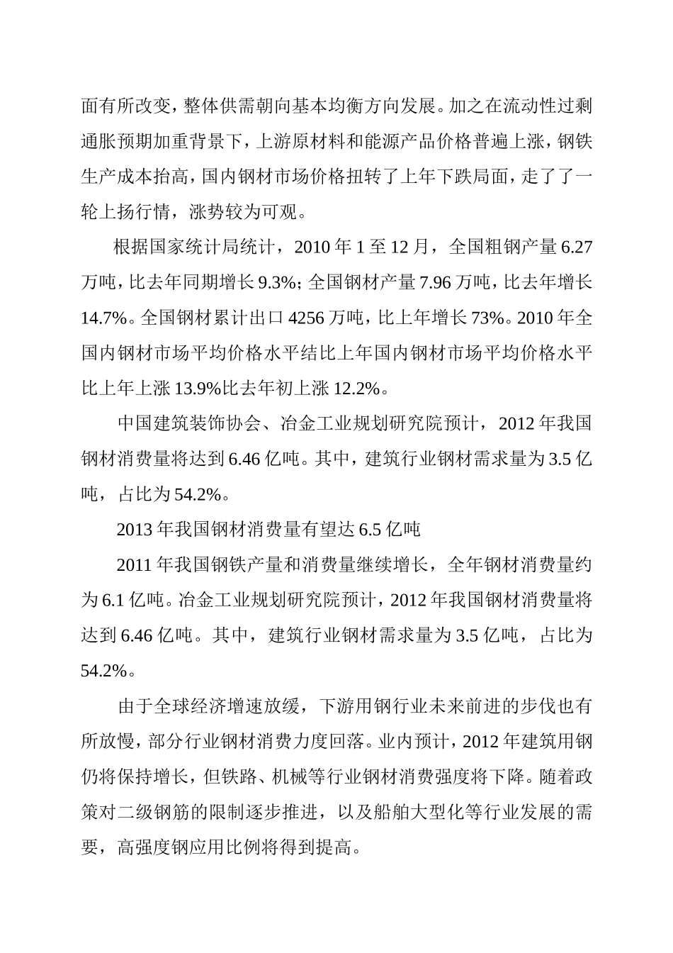 借款申请(同名643)_第3页