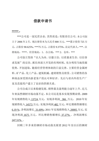 借款申请(同名643)