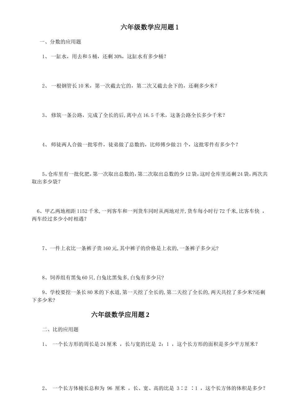 六年级数学毕业总复习应用题大全(附答案)_第1页