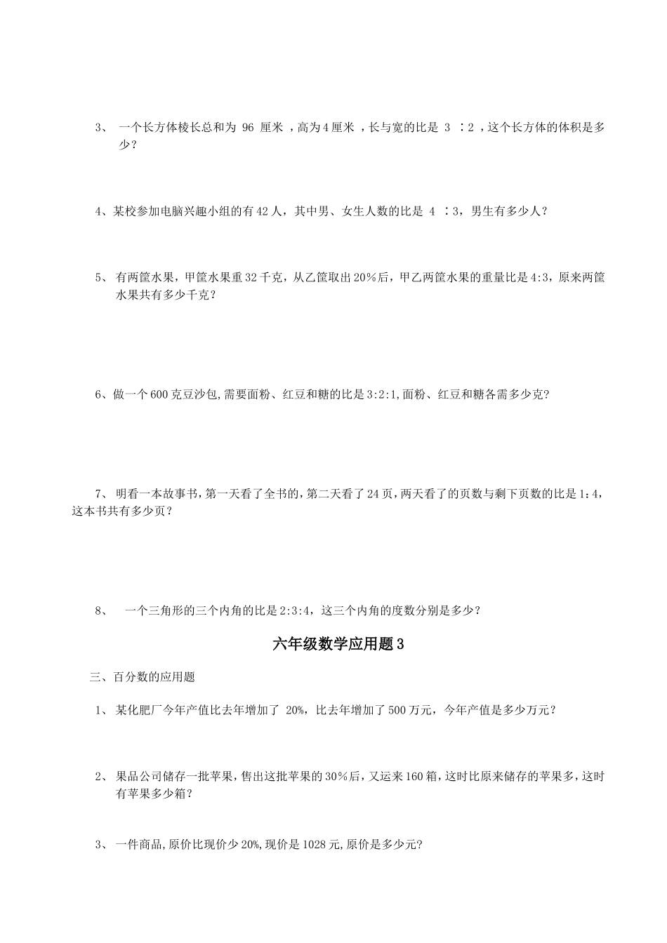 六年级数学毕业总复习应用题大全(附答案)_第2页