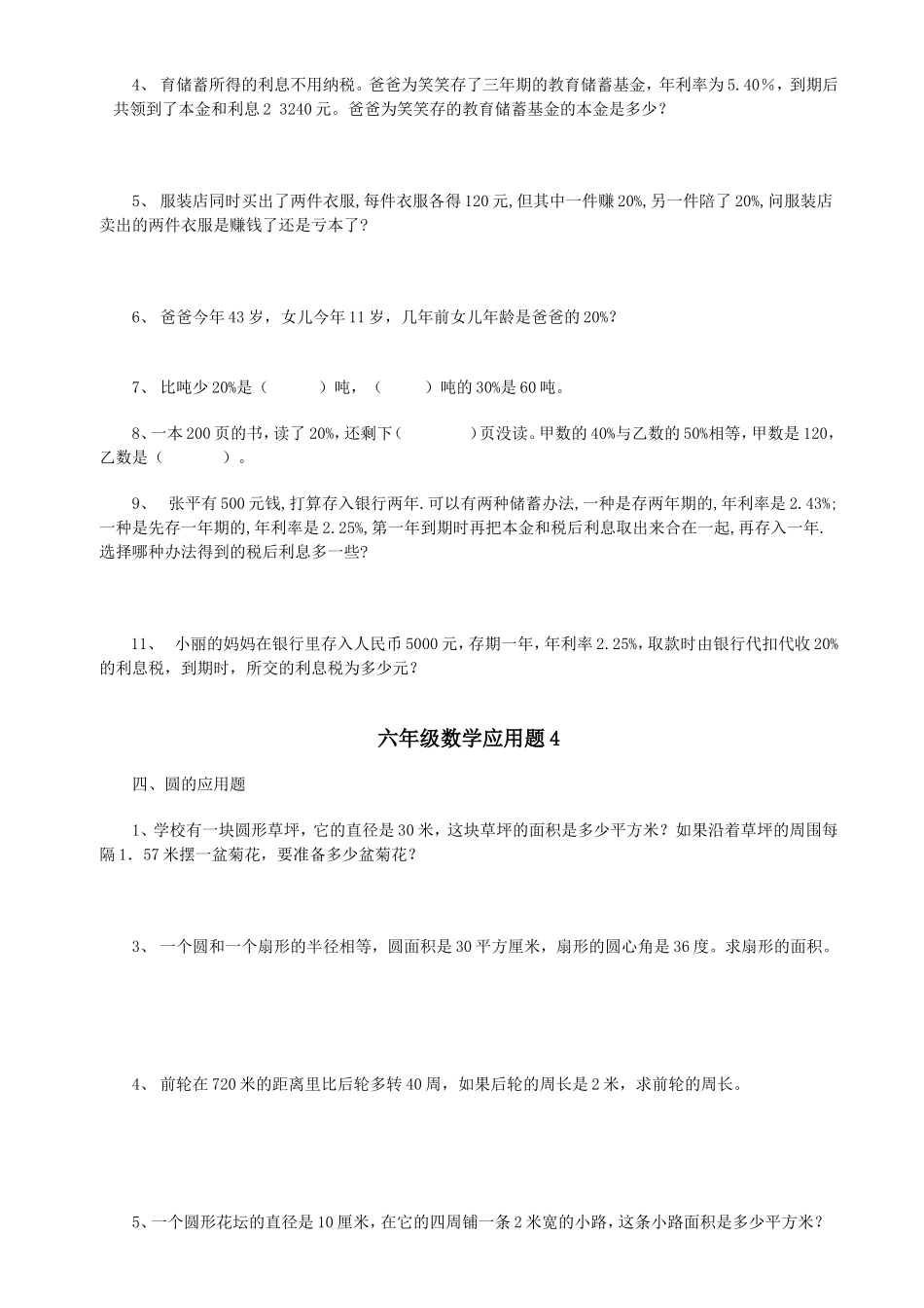 六年级数学毕业总复习应用题大全(附答案)_第3页