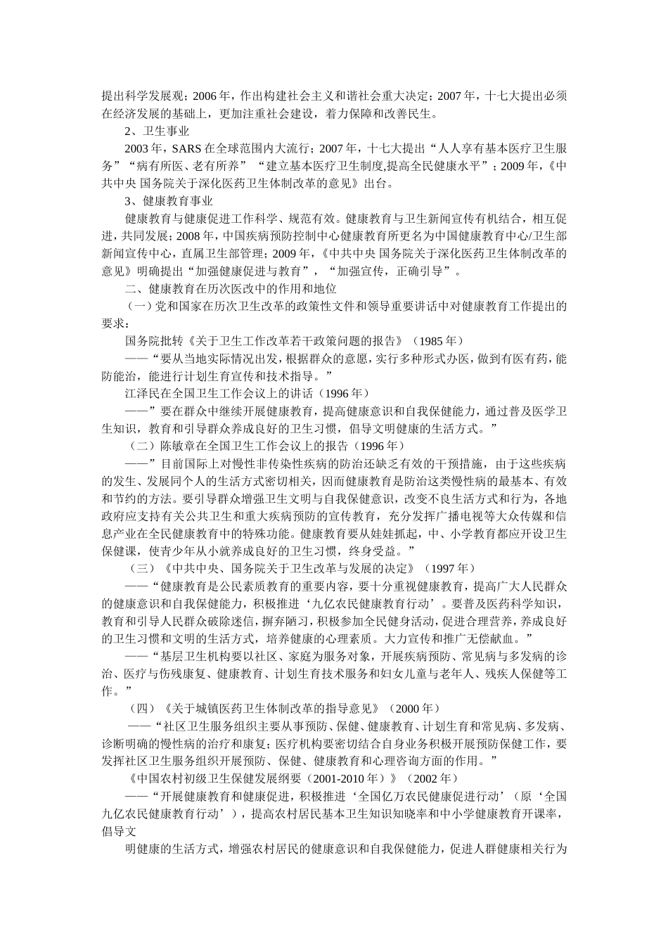 健康教育在新医改中的作用和地位_第2页