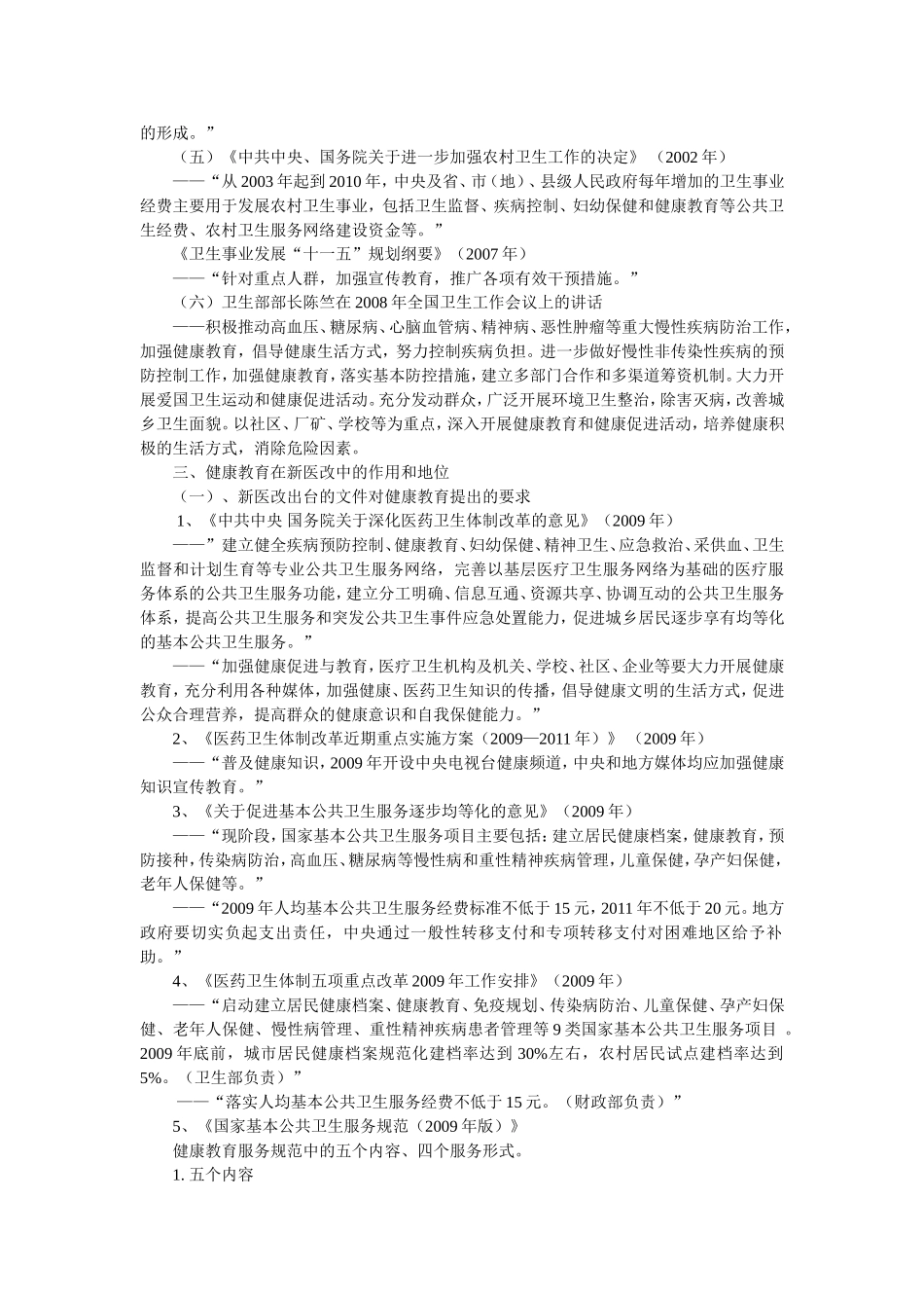 健康教育在新医改中的作用和地位_第3页