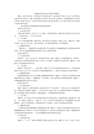 健康教育在新医改中的作用和地位