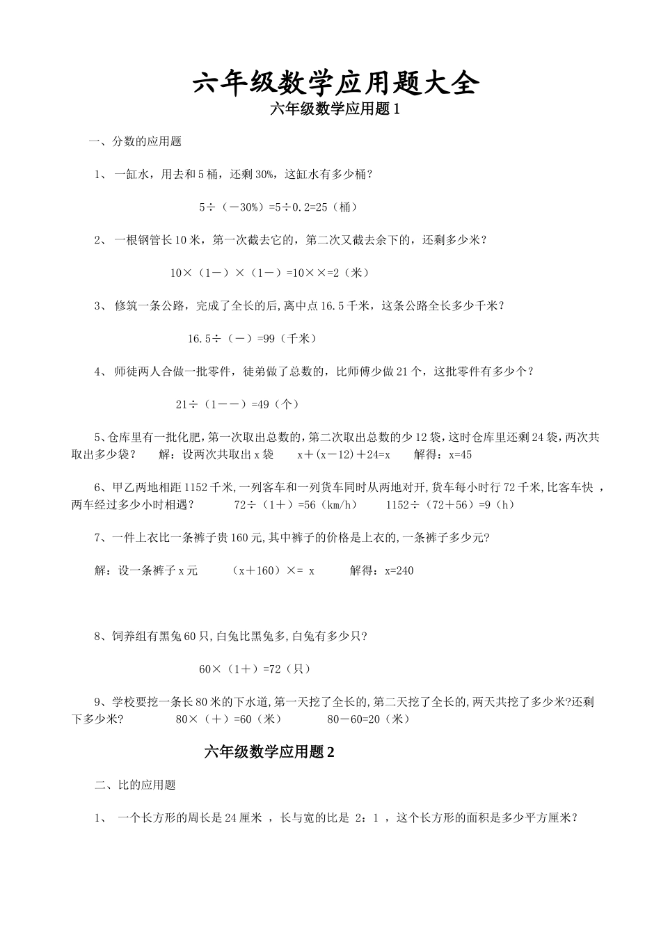 六年级数学毕业总复习应用题大全(附答案)[1]_第1页
