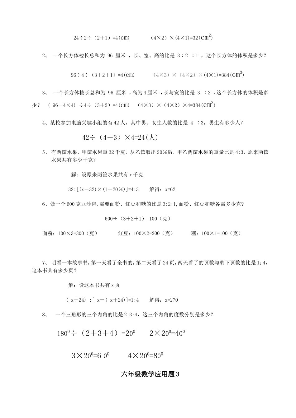 六年级数学毕业总复习应用题大全(附答案)[1]_第2页