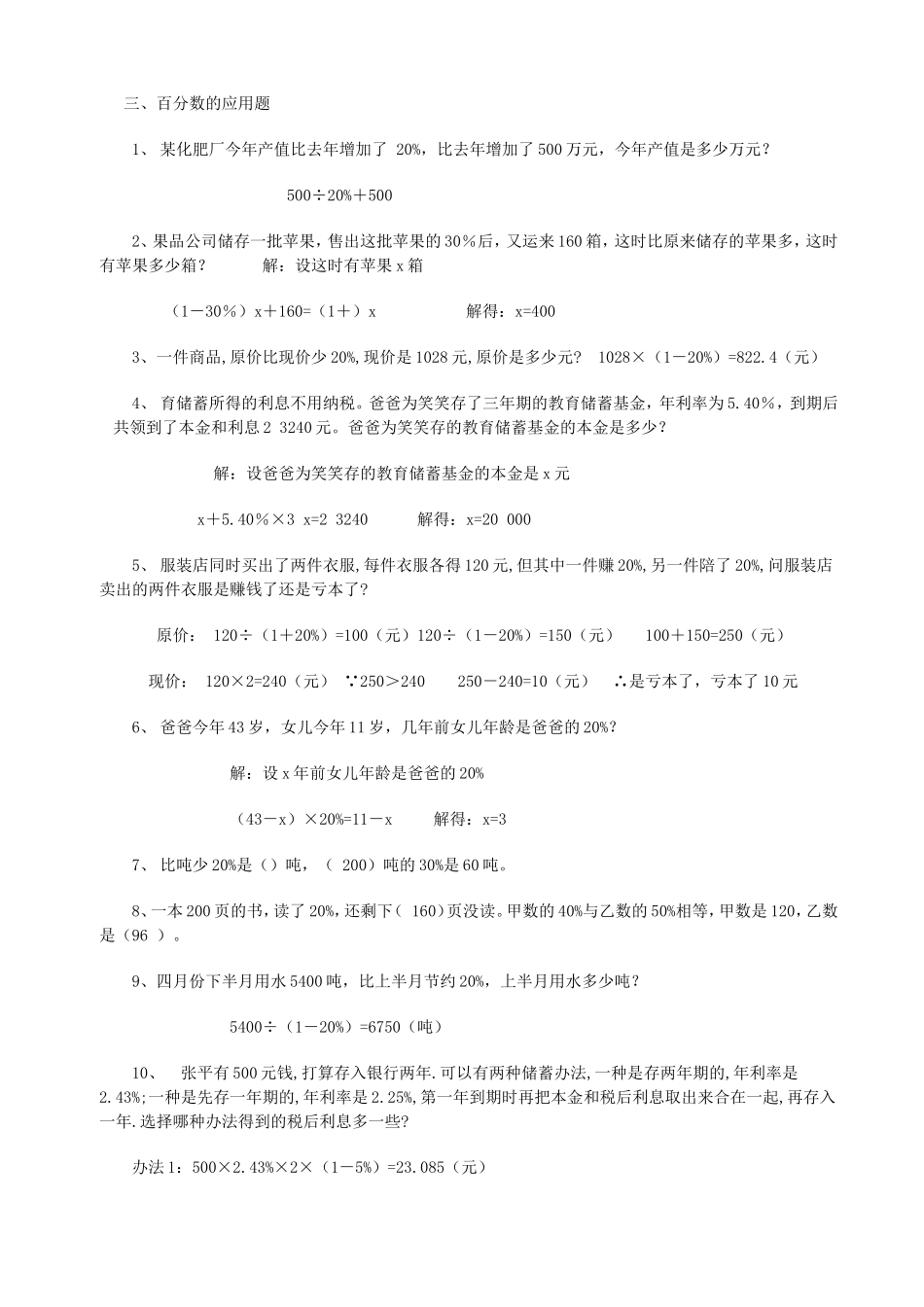 六年级数学毕业总复习应用题大全(附答案)[1]_第3页