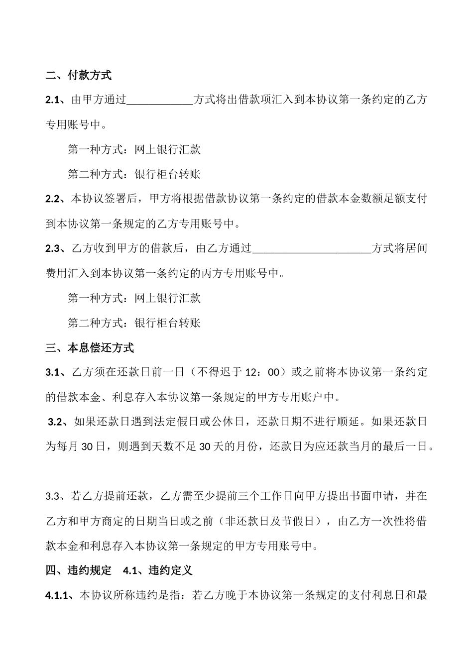 借款协议(带居间人)_第2页