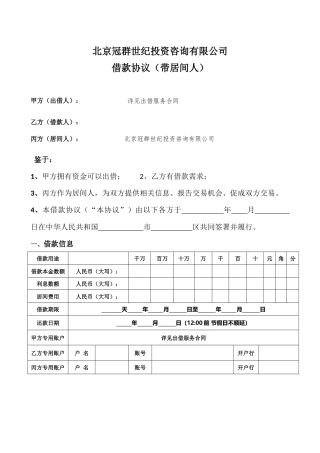 借款协议(带居间人)