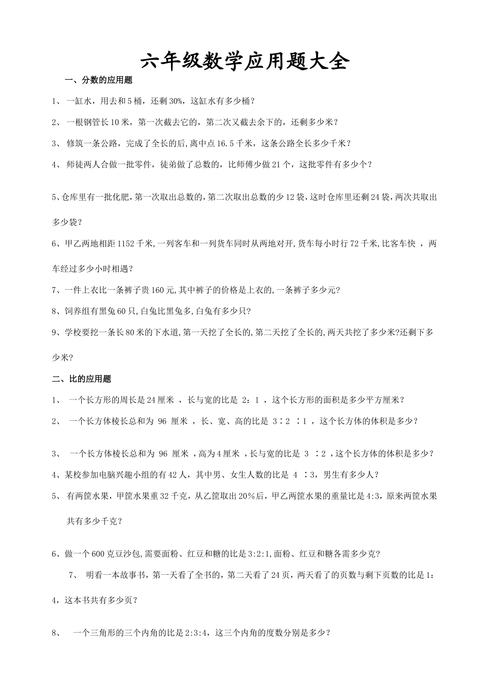六年级数学毕业总复习应用题大全(含答案)_第1页