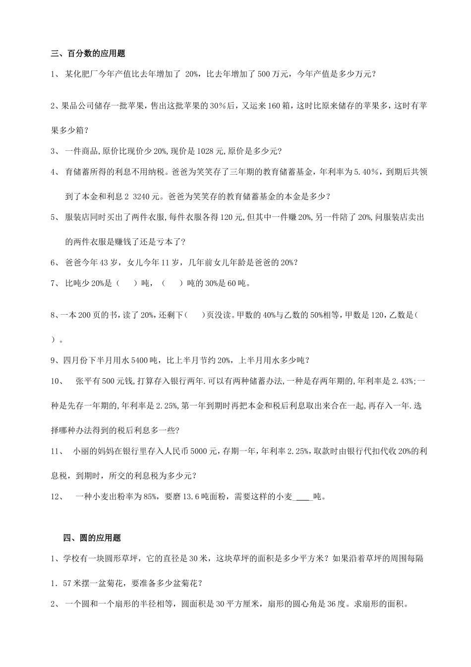 六年级数学毕业总复习应用题大全(含答案)_第2页