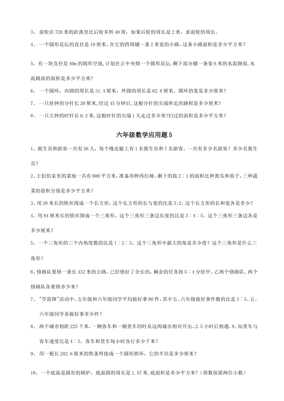 六年级数学毕业总复习应用题大全(含答案)_第3页