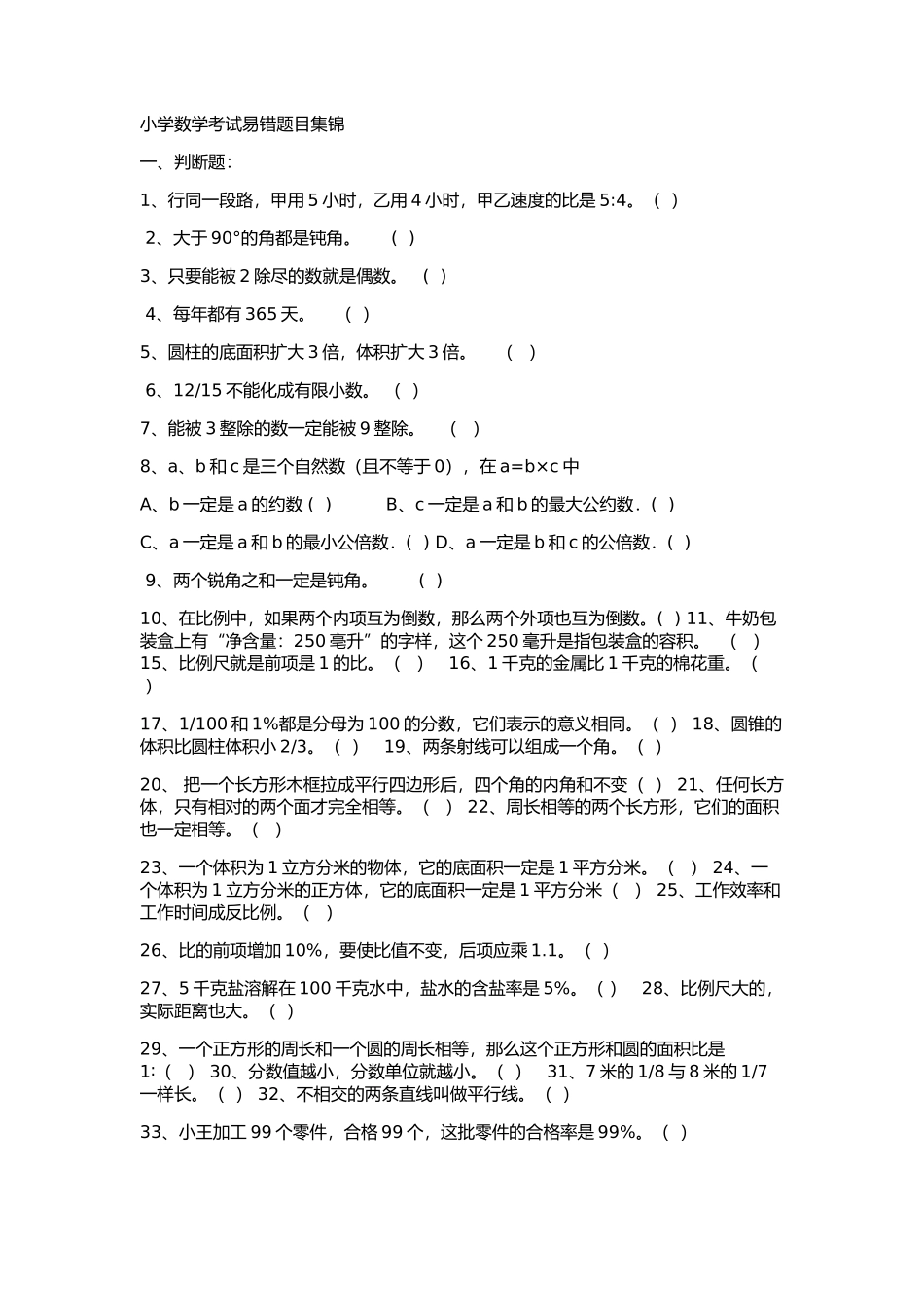六年级数学补课_第1页