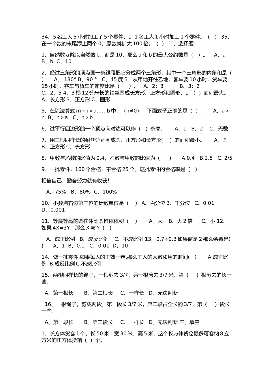 六年级数学补课_第2页