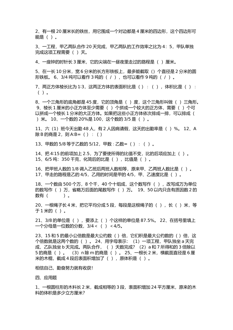 六年级数学补课_第3页