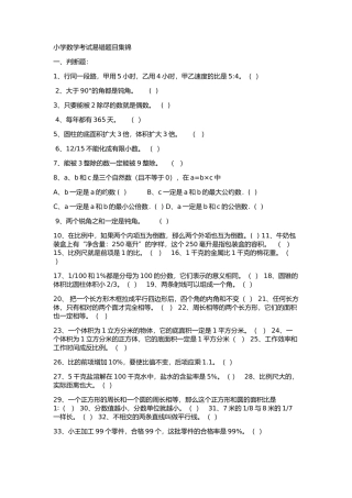 六年级数学补课