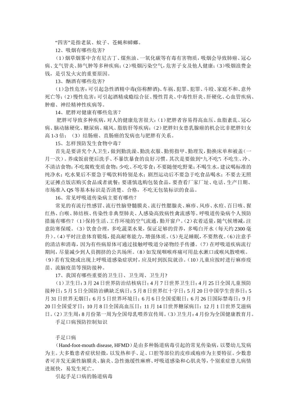 健康教育知识大全(同名12922)_第2页