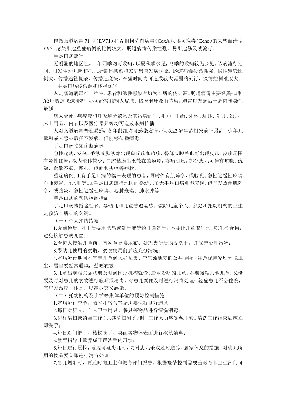 健康教育知识大全(同名12922)_第3页