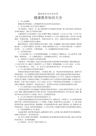 健康教育知识大全(同名12922)