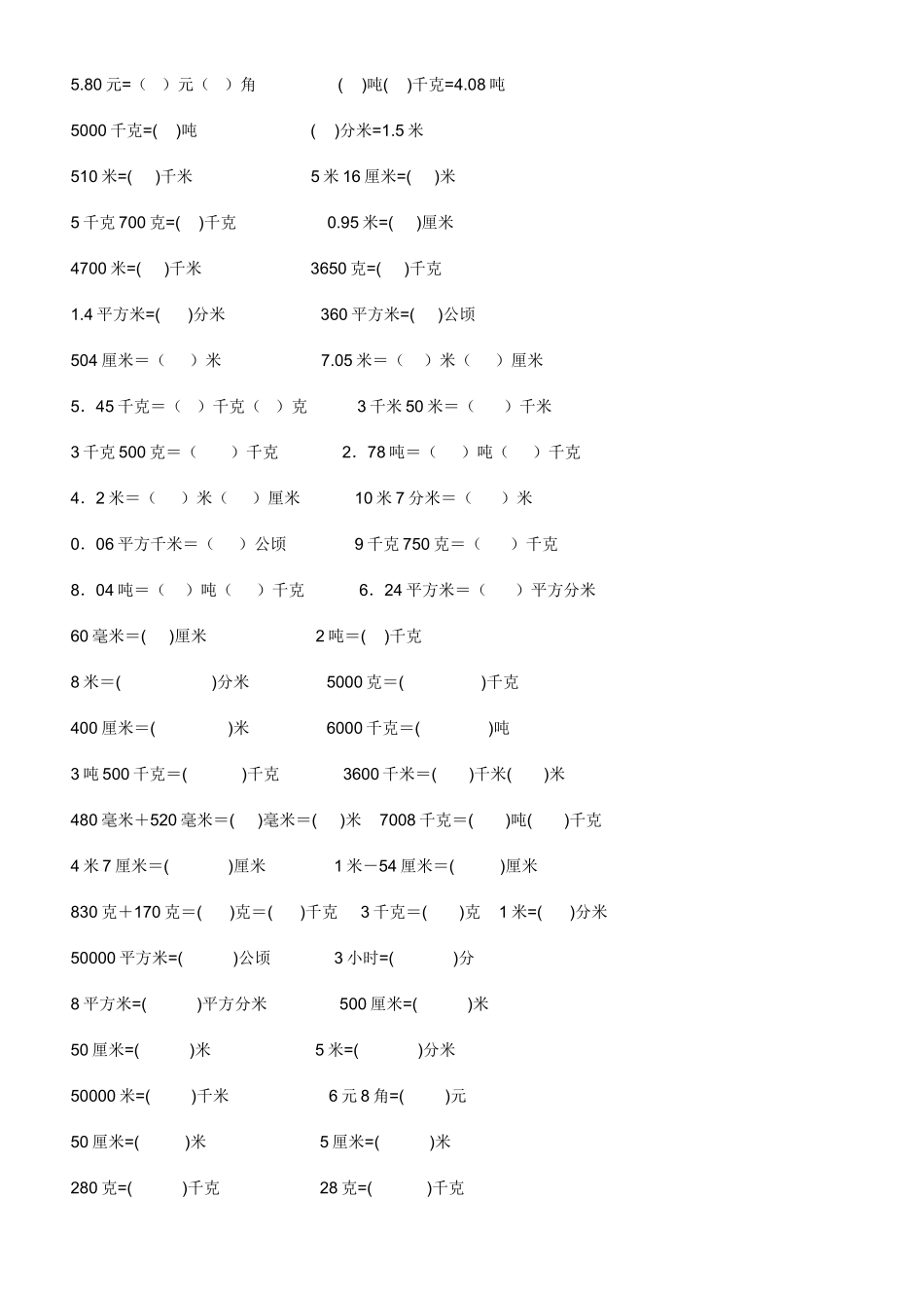 六年级数学单位换算试题_第2页