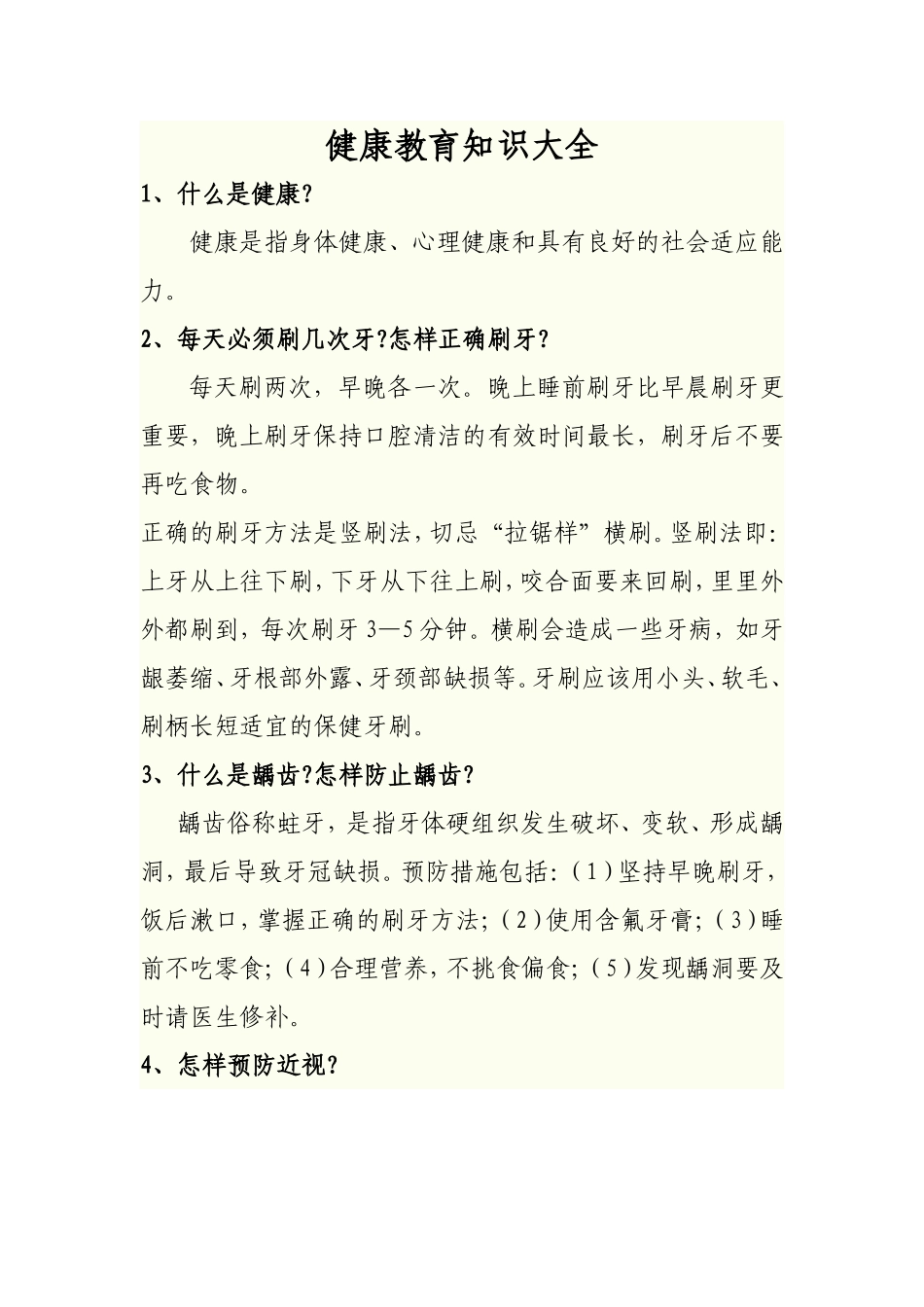 健康教育知识大全(同名21815)_第1页