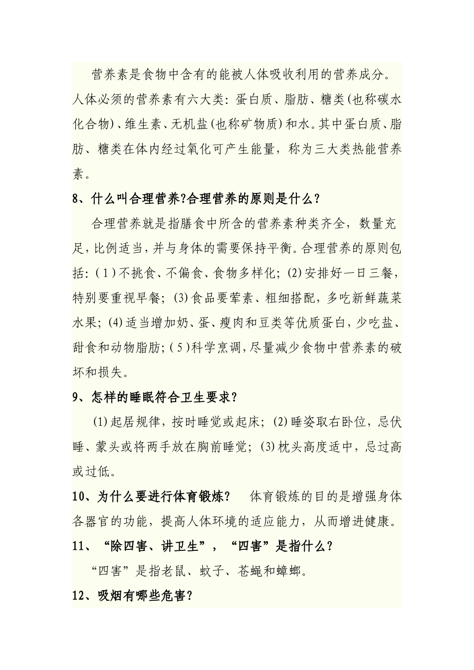 健康教育知识大全(同名21815)_第3页