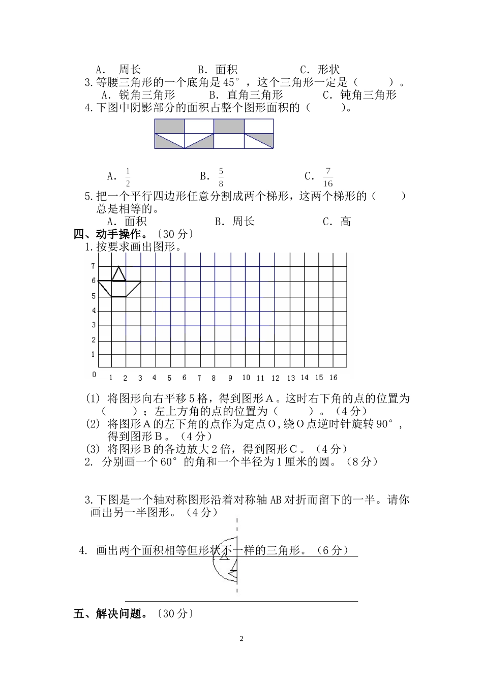 六年级数学单元教学内容及训练(题型)建议_第2页
