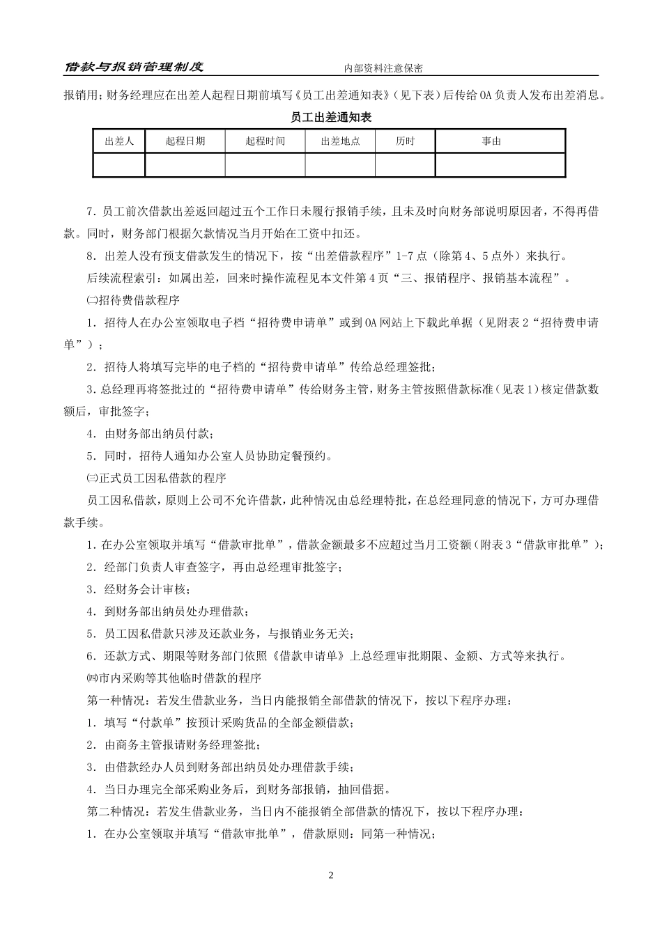 借款与报销管理制度_第2页