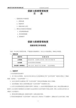 借款与报销管理制度