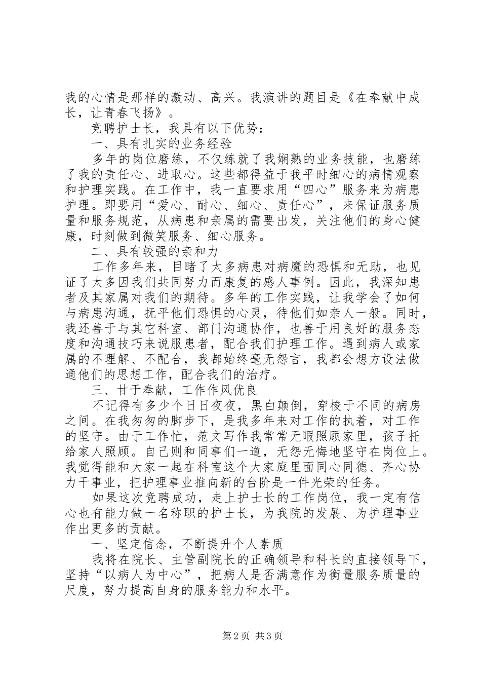 竞聘茶庄助理店长演讲稿_第2页