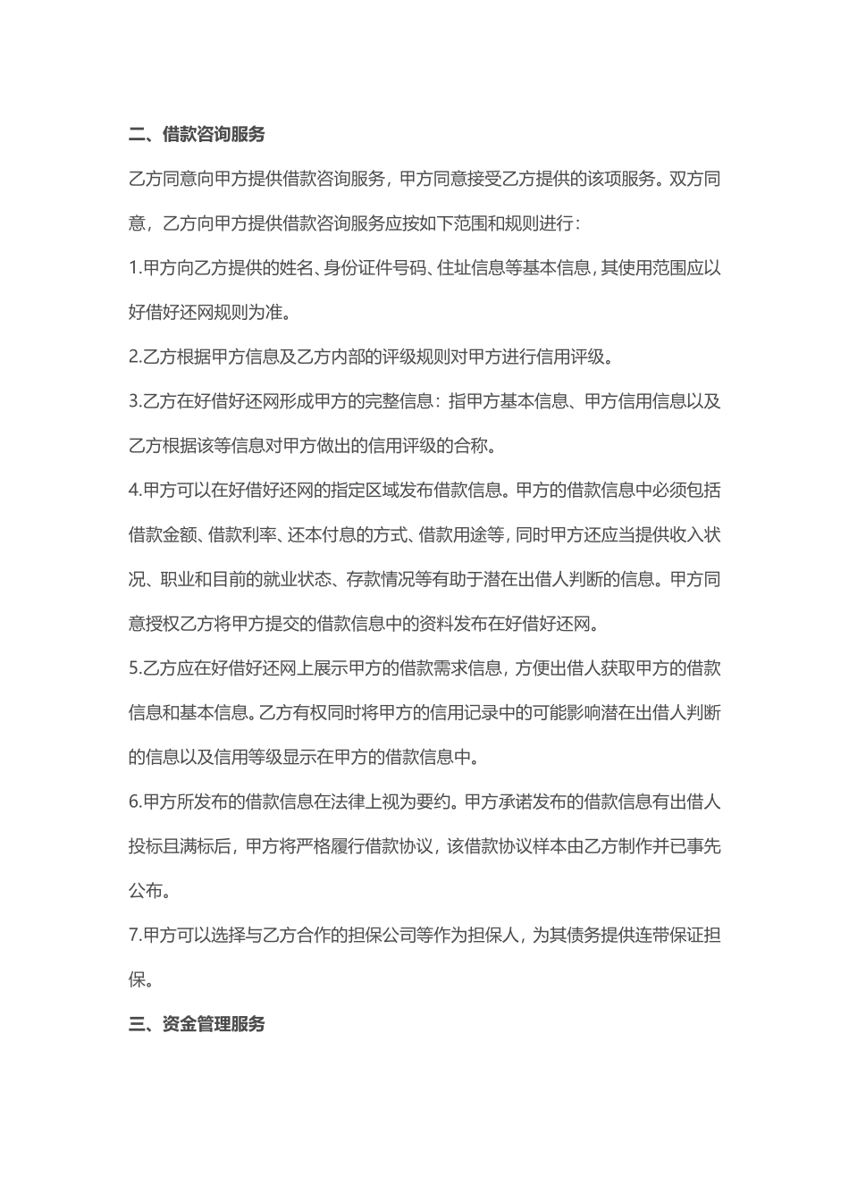 借款咨询服务协议_第3页