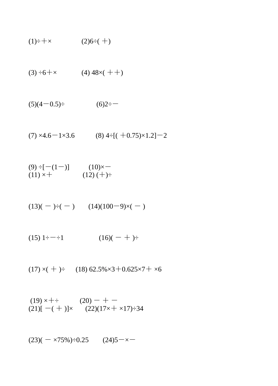 六年级数学递等式100题_第1页