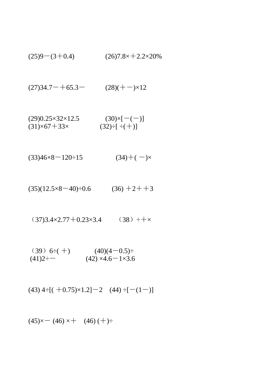 六年级数学递等式100题_第2页