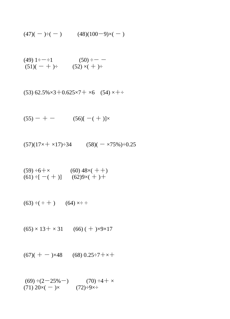 六年级数学递等式100题_第3页