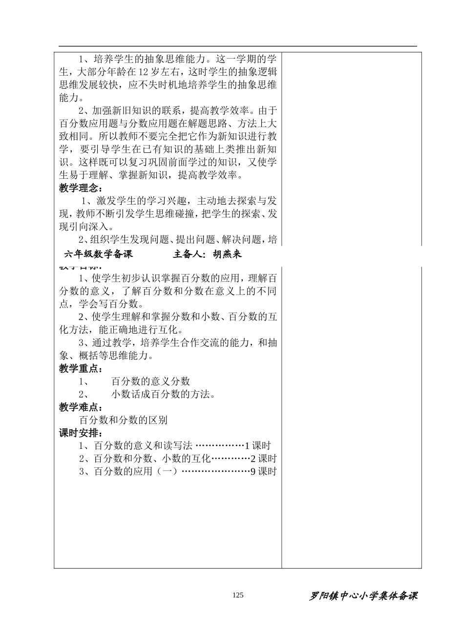 六年级数学第八次备课_第2页