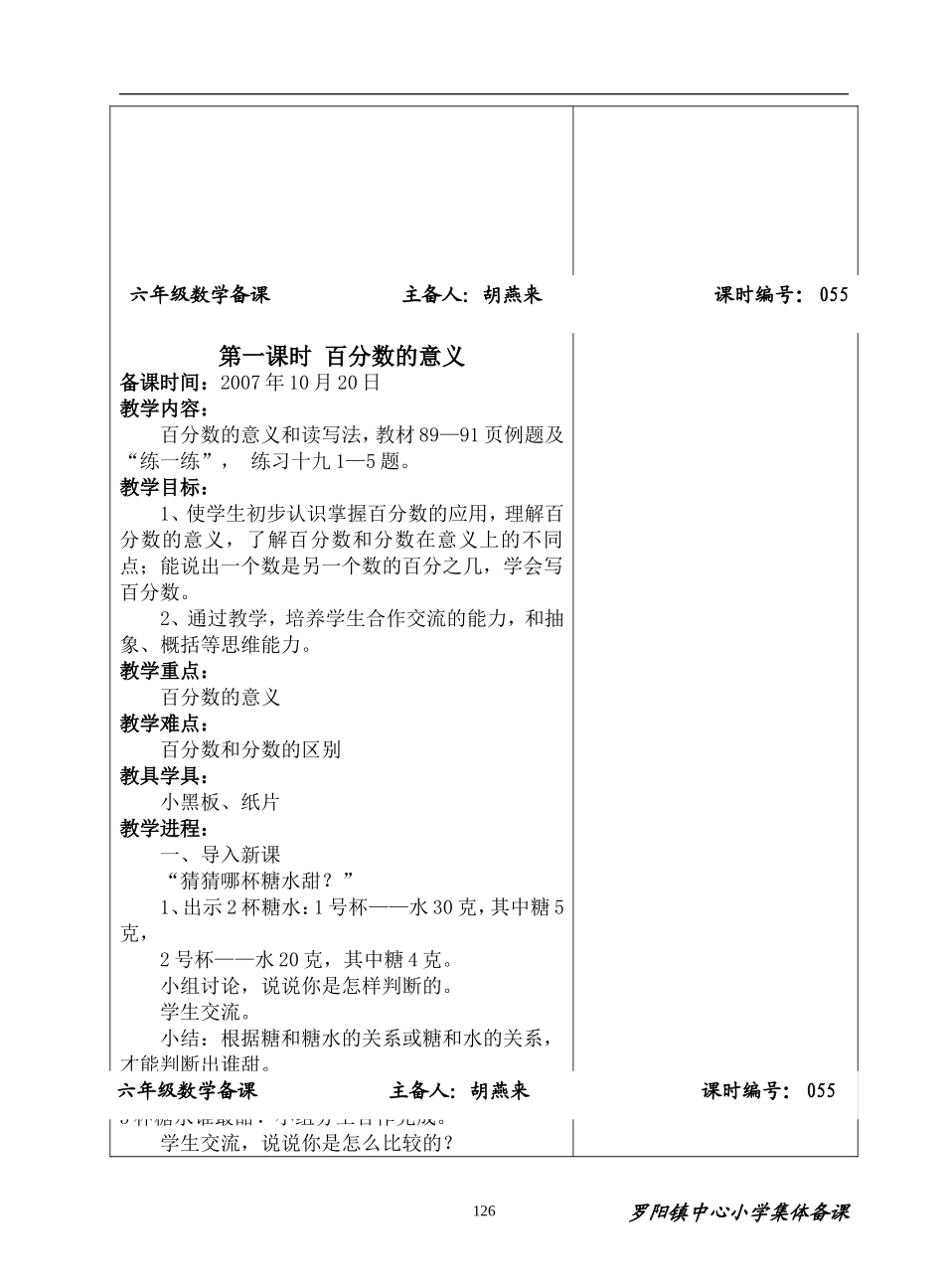 六年级数学第八次备课_第3页