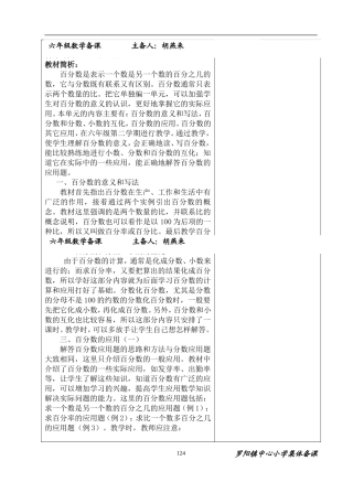 六年级数学第八次备课