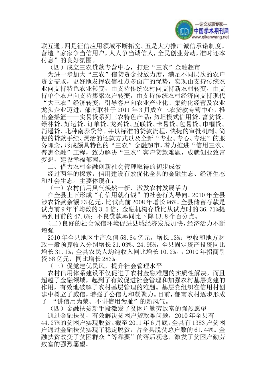 借力农村金融创新社会管理大有可为_第2页