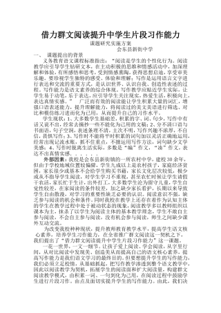 借力群文阅读提升中学生片段写作能力