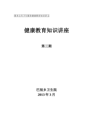 健康教育知识讲座第3期-妇女保健