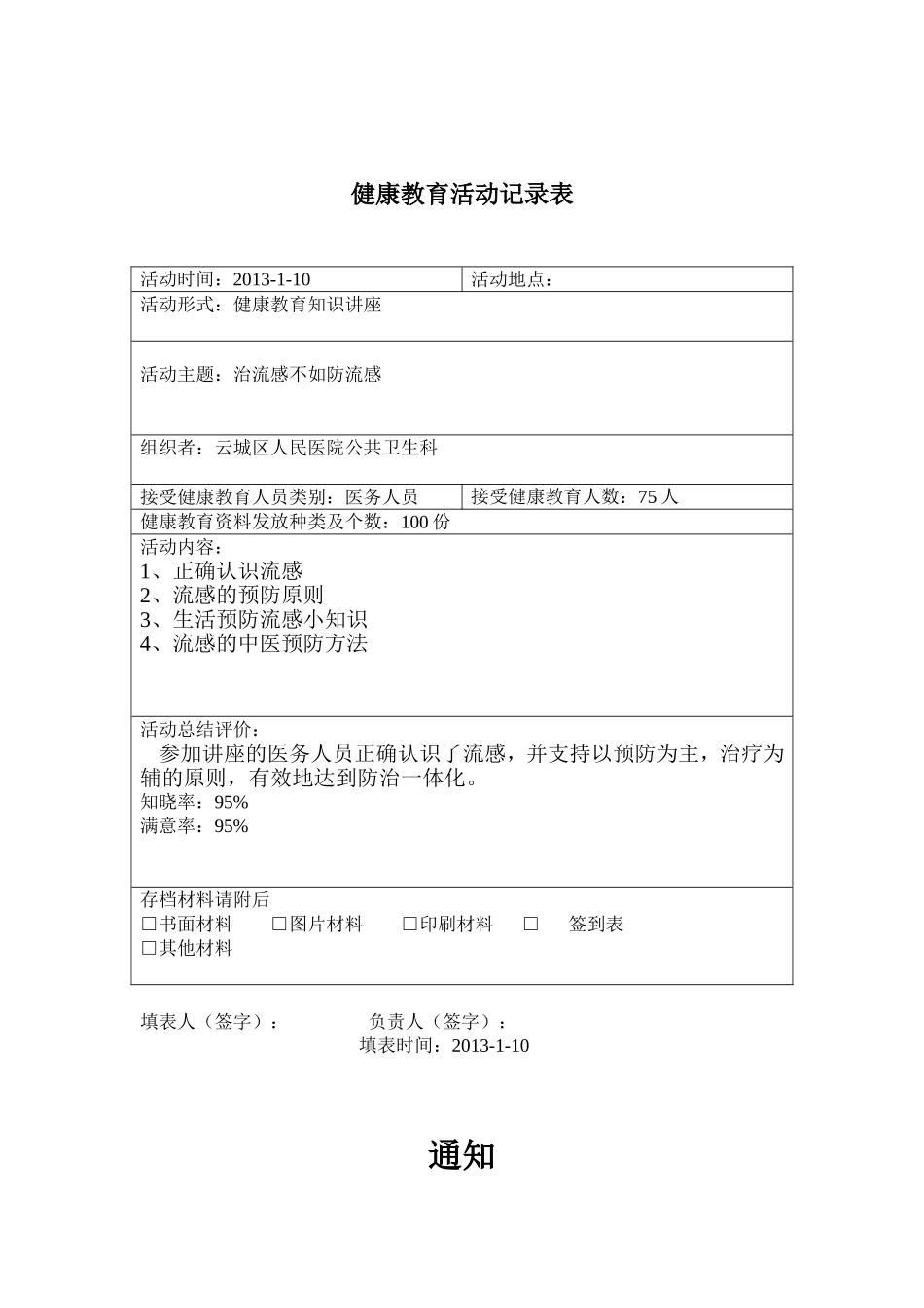 健康教育知识讲座第一期_第2页