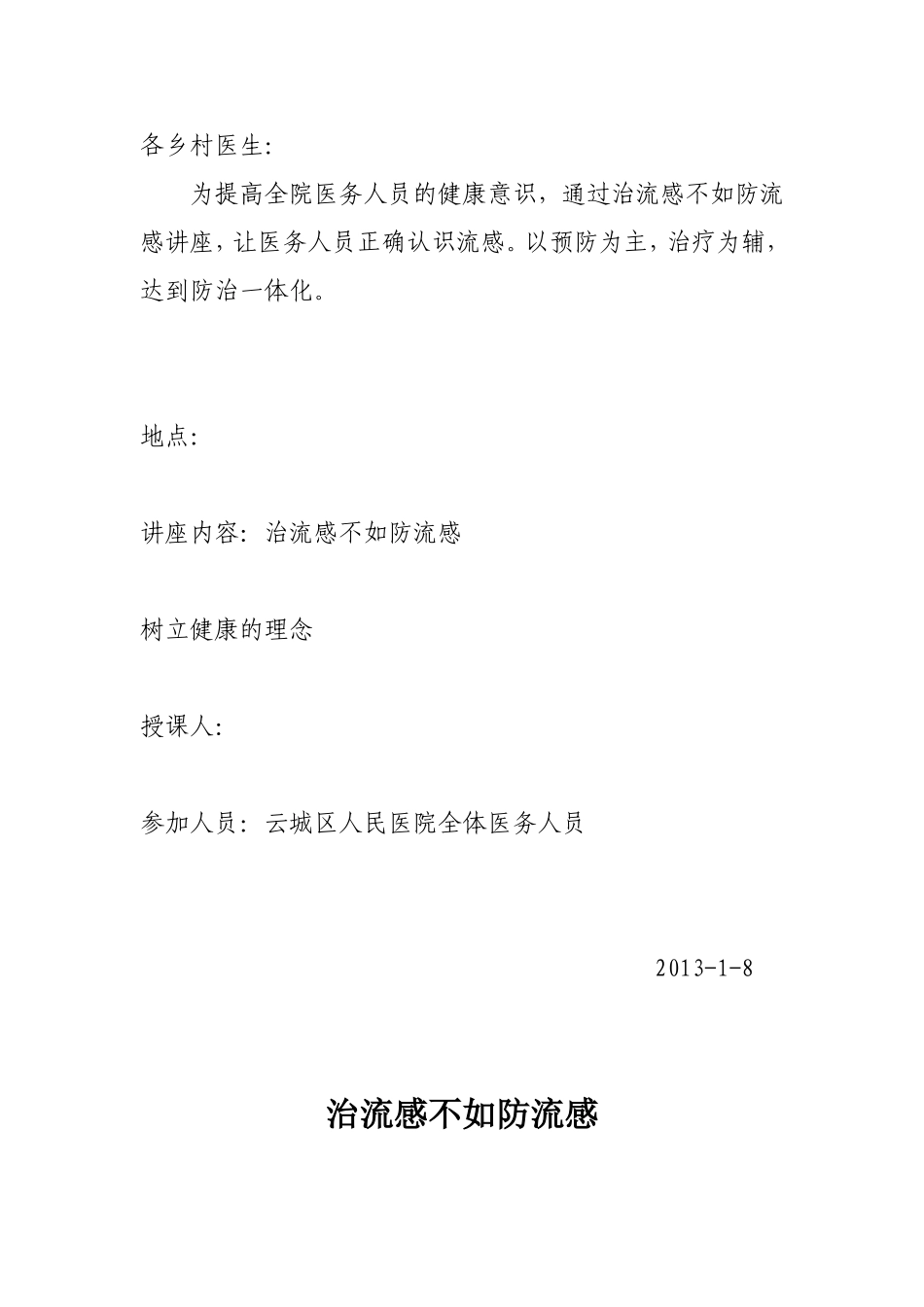 健康教育知识讲座第一期_第3页