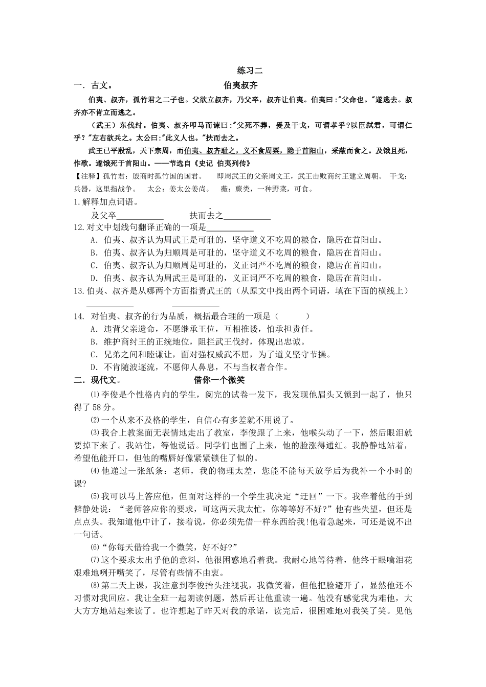 借你一个微笑阅读答案_第1页
