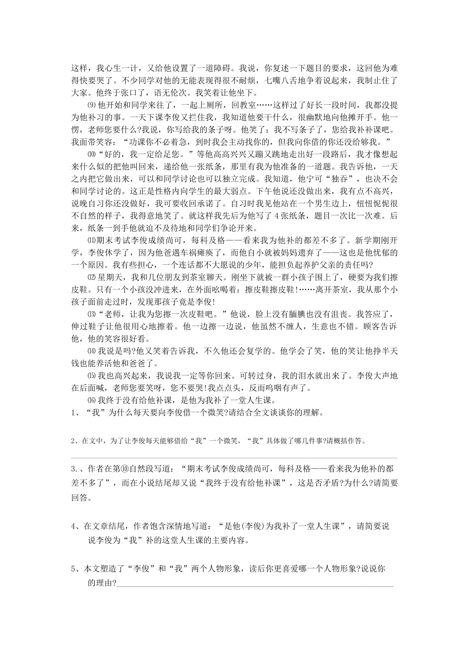 借你一个微笑阅读答案_第2页