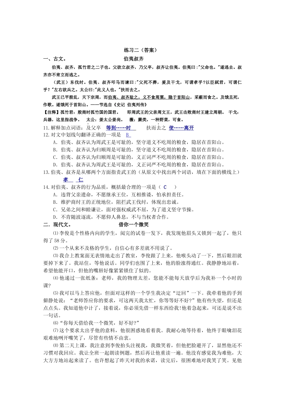 借你一个微笑阅读答案_第3页