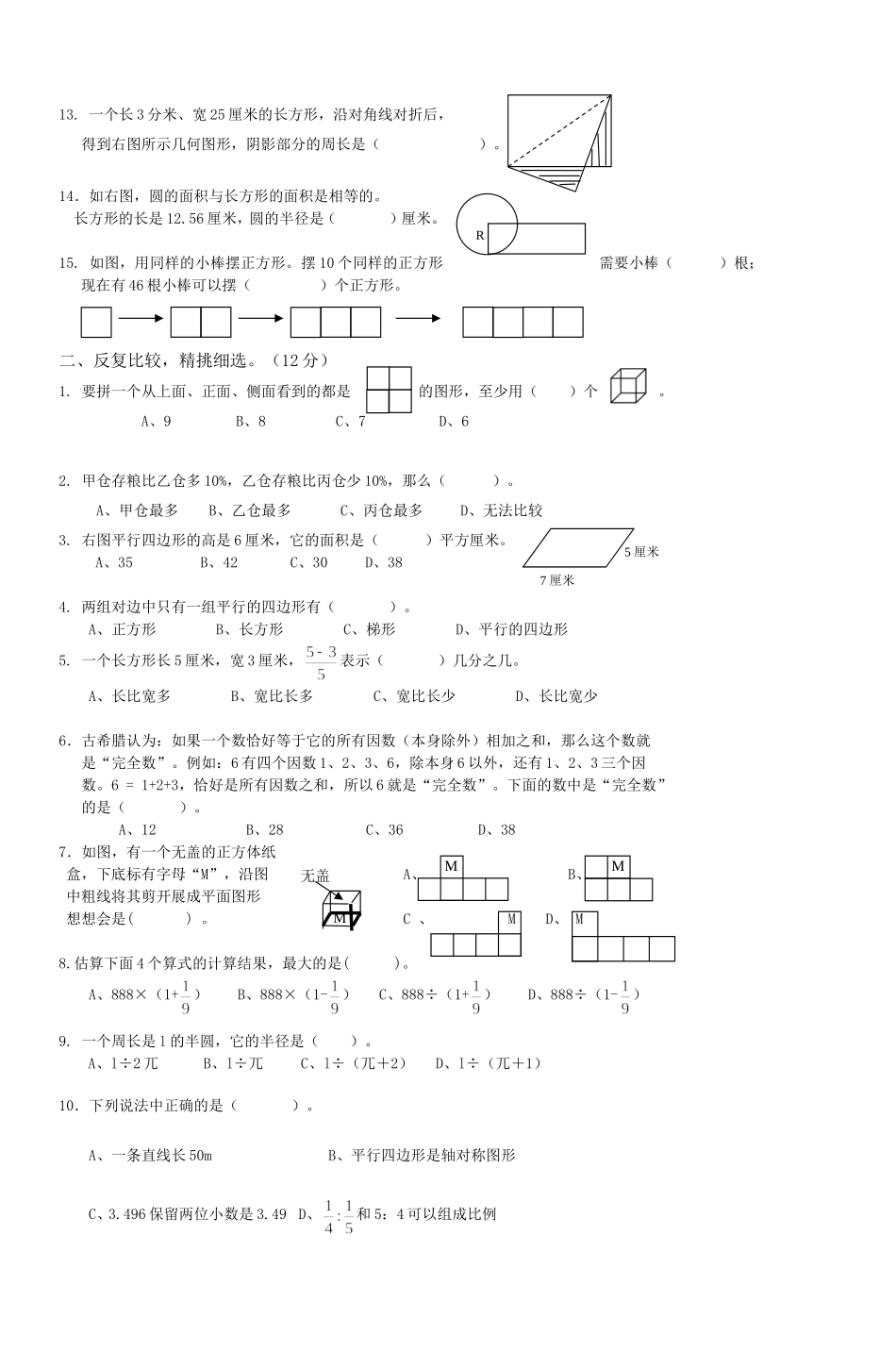 六年级数学第二学期入学检测试卷_第2页