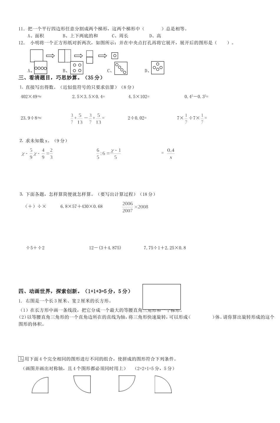 六年级数学第二学期入学检测试卷_第3页