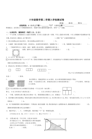 六年级数学第二学期入学检测试卷