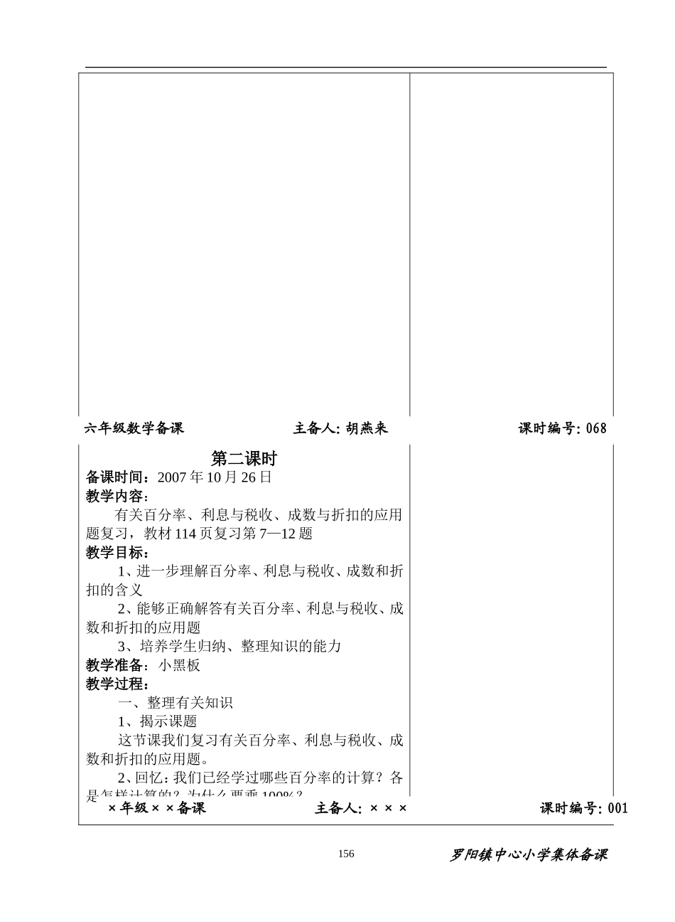 六年级数学第九次备课_第2页